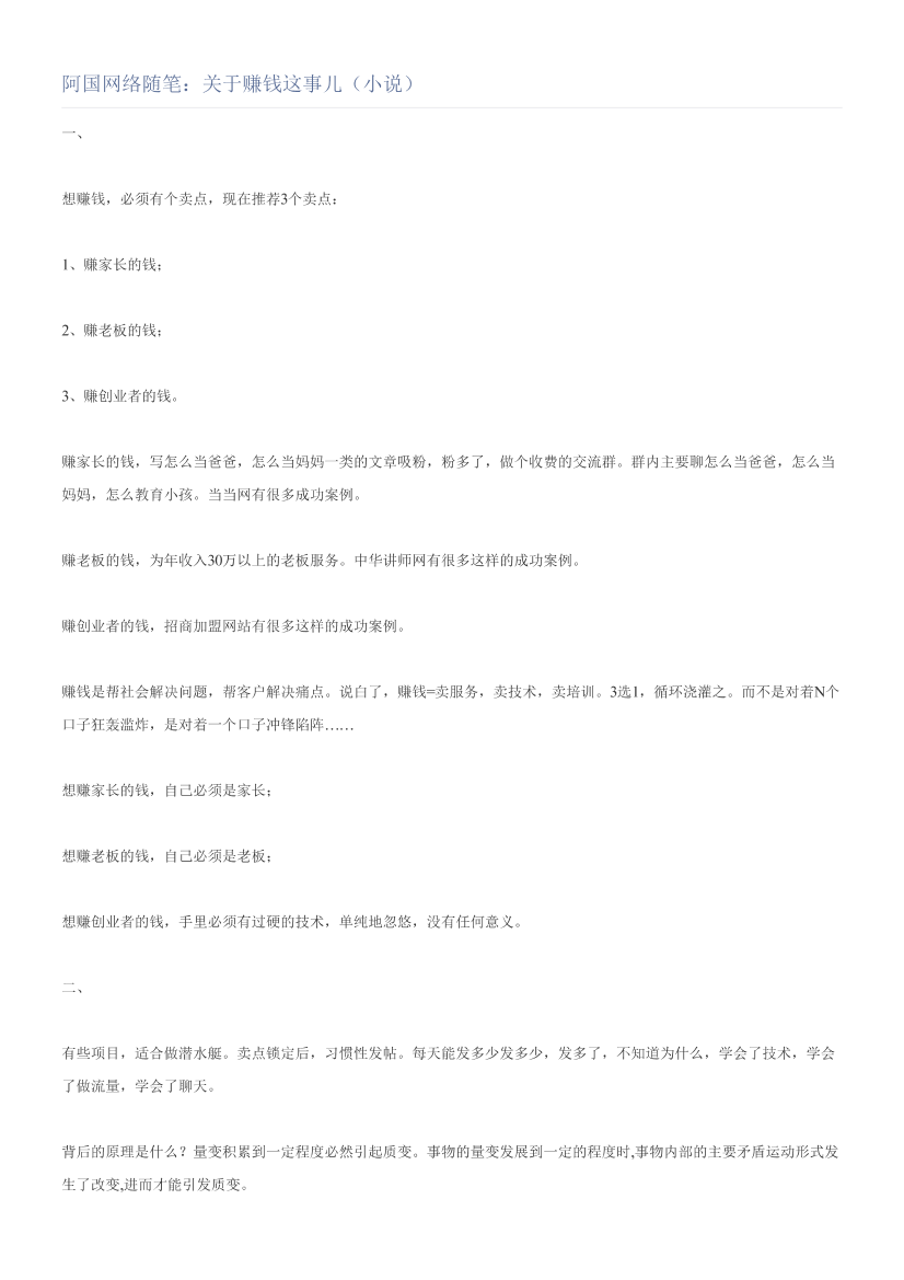 阿国网络随笔：关于赚钱这事儿（小说）阿国网络随笔：关于赚钱这事儿（小说）_1.png