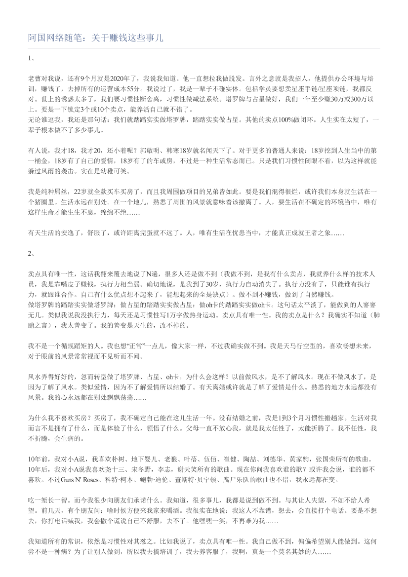 阿国网络随笔：关于赚钱这些事儿阿国网络随笔：关于赚钱这些事儿_1.png