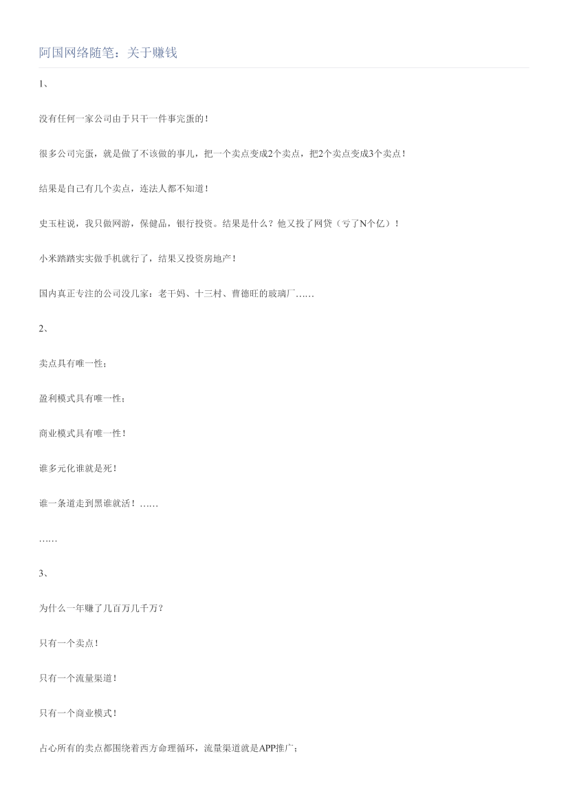 阿国网络随笔：关于赚钱阿国网络随笔：关于赚钱_1.png
