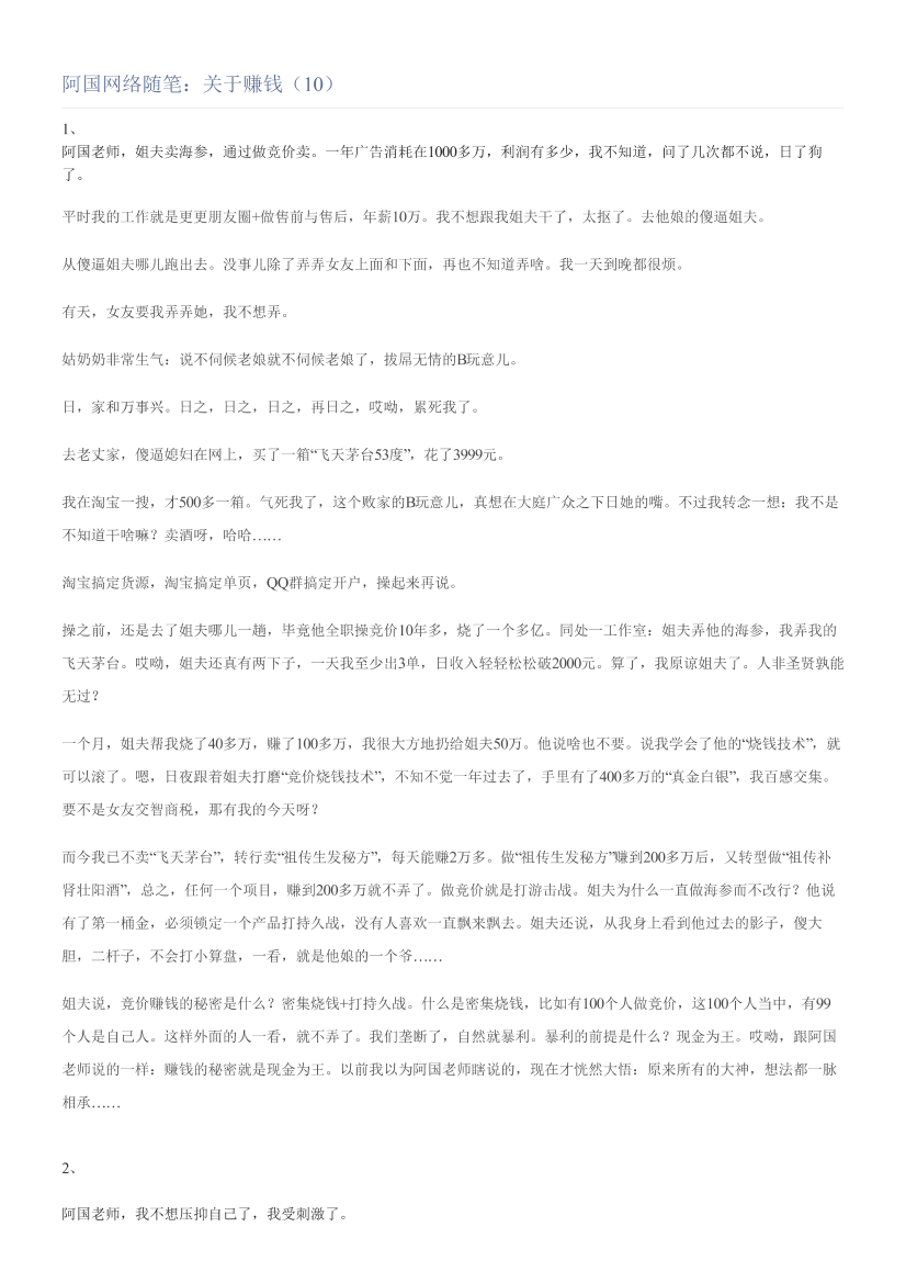 阿国网络随笔：关于赚钱（10）阿国网络随笔：关于赚钱（10）_1.png