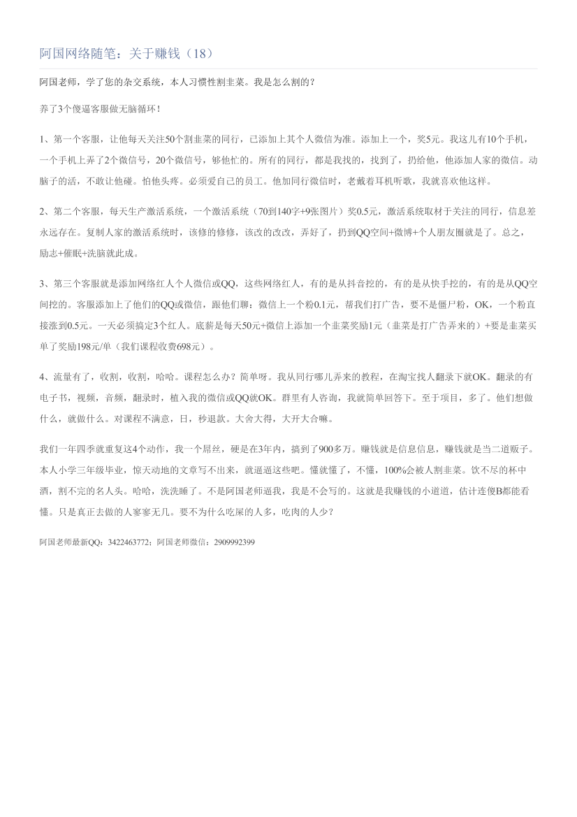 阿国网络随笔：关于赚钱（18）阿国网络随笔：关于赚钱（18）_1.png