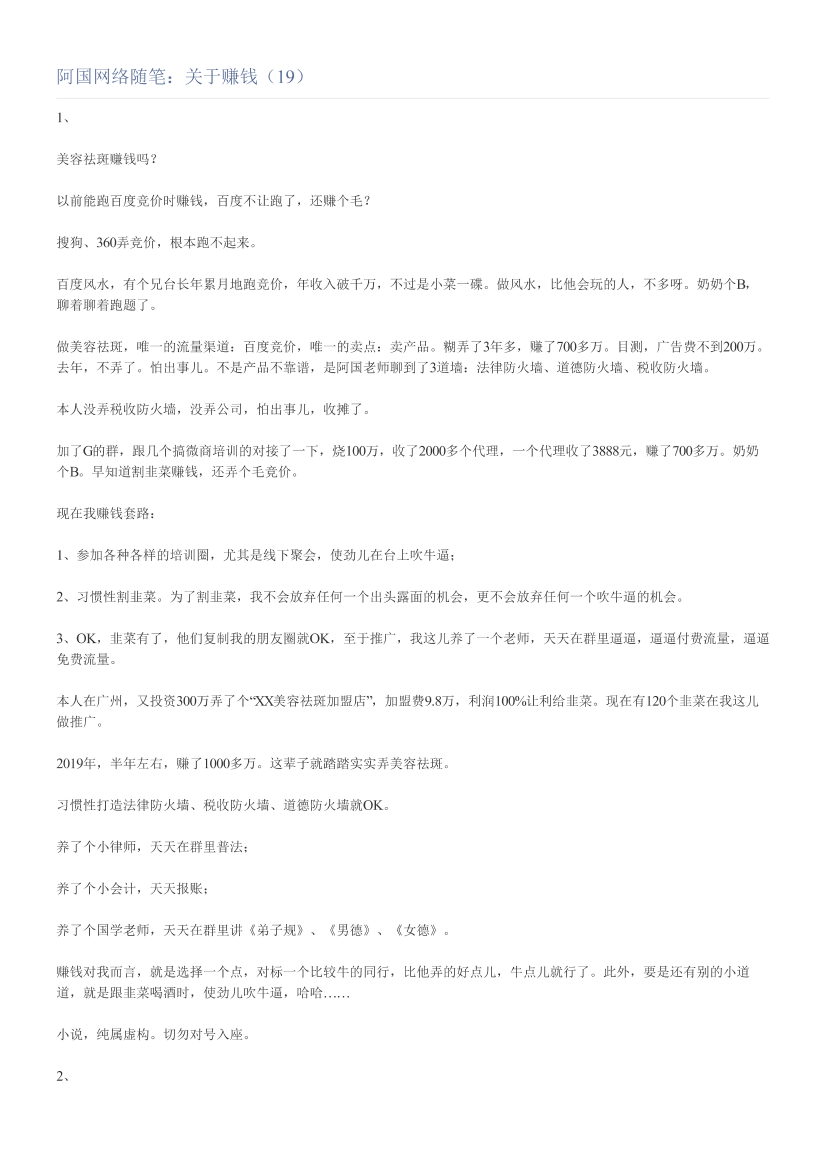 阿国网络随笔：关于赚钱（19）阿国网络随笔：关于赚钱（19）_1.png