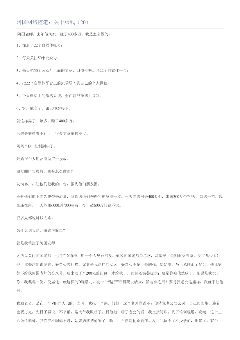 阿国网络随笔：关于赚钱（20）阿国网络随笔：关于赚钱（20）_1.png