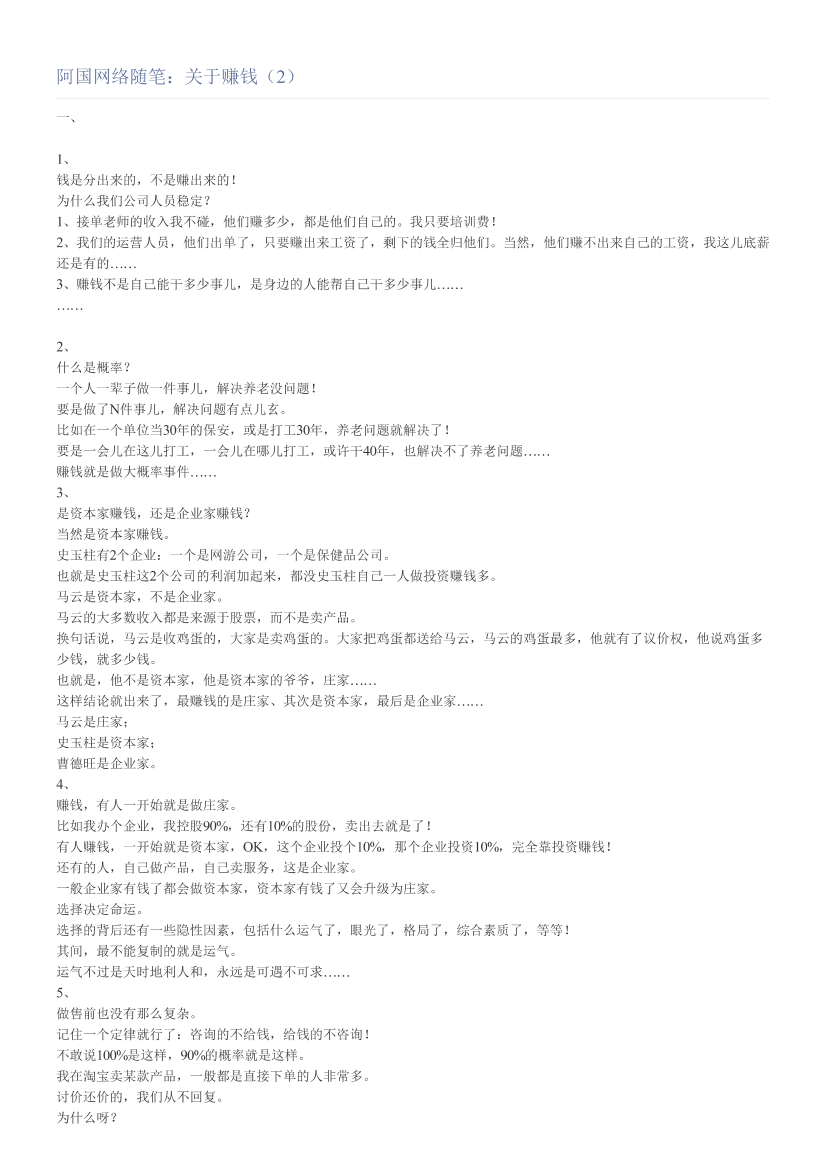 阿国网络随笔：关于赚钱（2）阿国网络随笔：关于赚钱（2）_1.png
