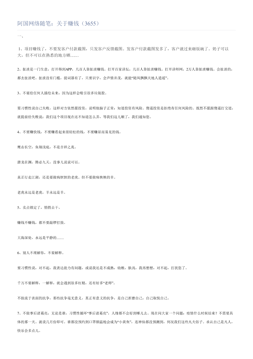 阿国网络随笔：关于赚钱（3655）阿国网络随笔：关于赚钱（3655）_1.png