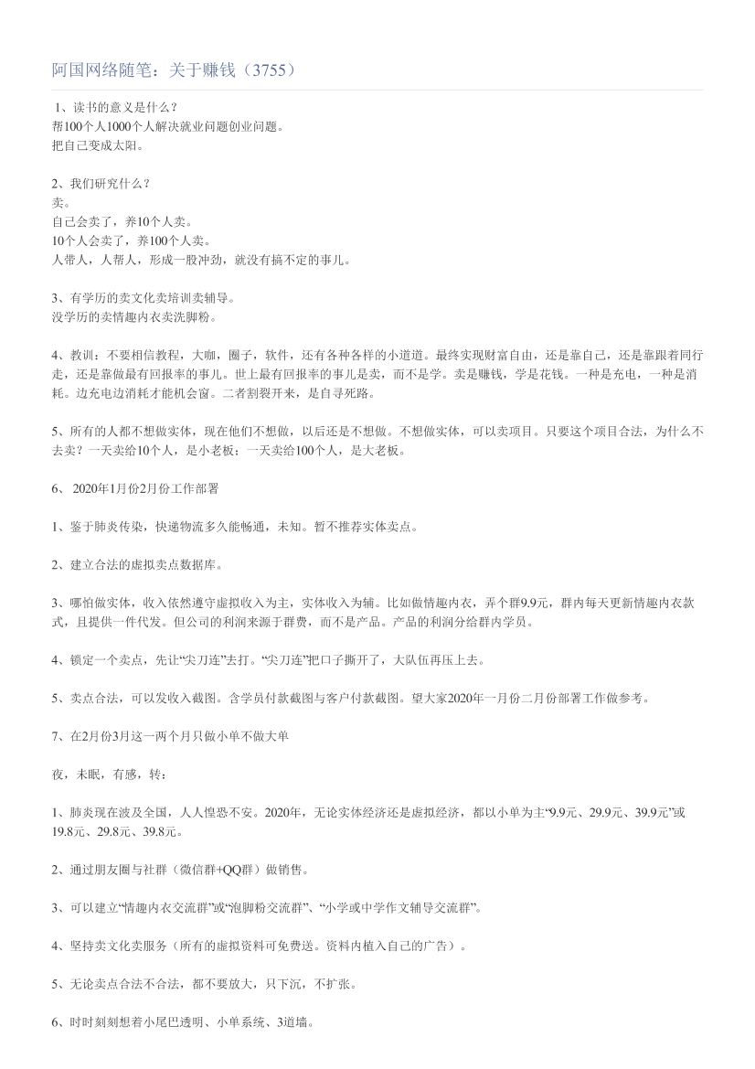 阿国网络随笔：关于赚钱（3755）阿国网络随笔：关于赚钱（3755）_1.png