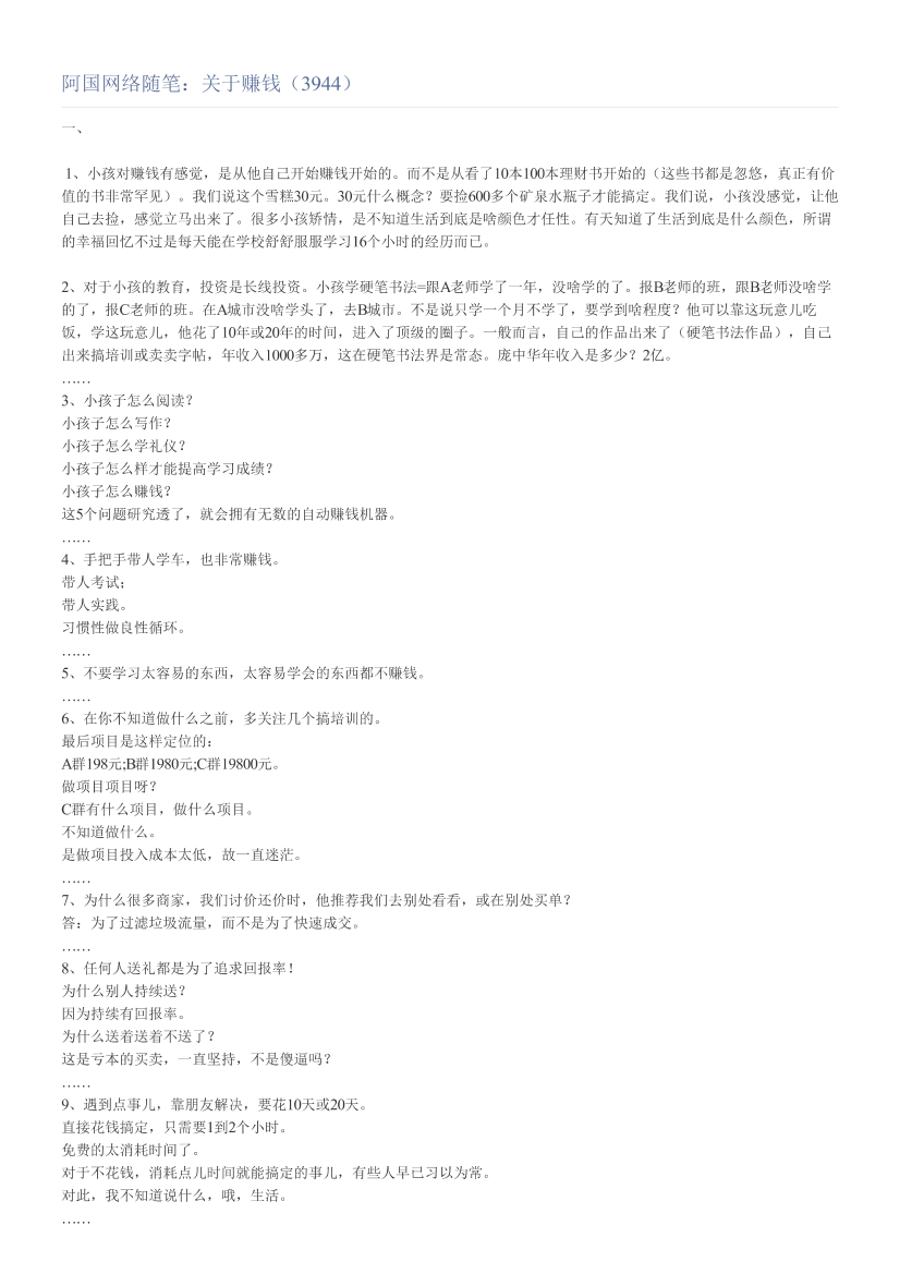 阿国网络随笔：关于赚钱（3944）阿国网络随笔：关于赚钱（3944）_1.png