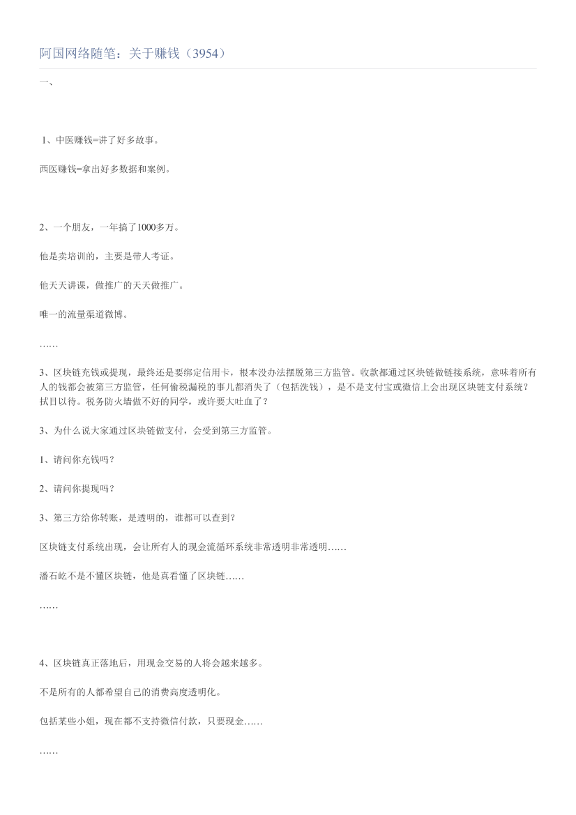 阿国网络随笔：关于赚钱（3954）阿国网络随笔：关于赚钱（3954）_1.png