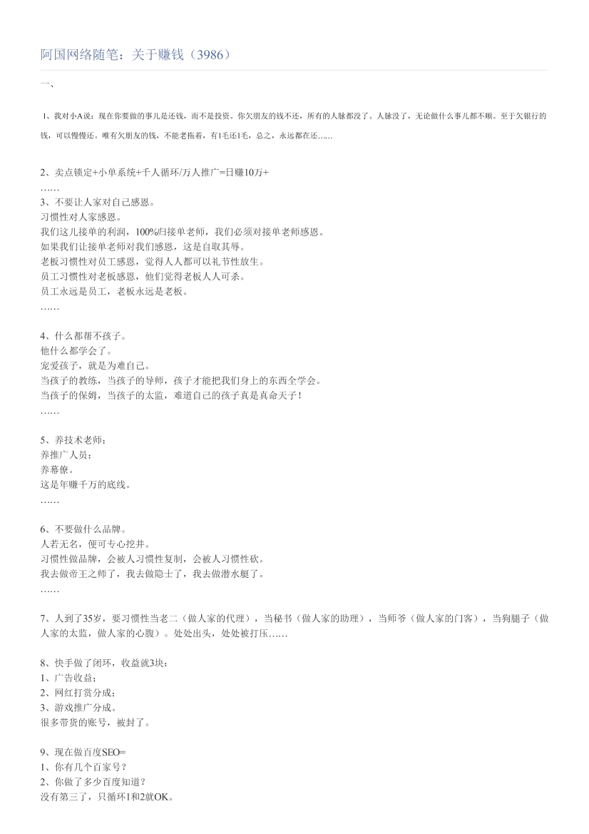 阿国网络随笔：关于赚钱（3986）阿国网络随笔：关于赚钱（3986）_1.png