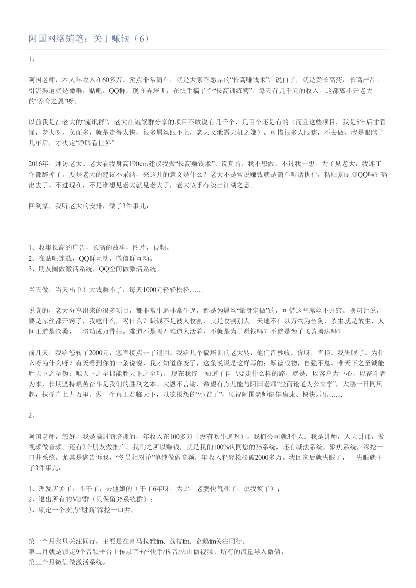 阿国网络随笔：关于赚钱（6）阿国网络随笔：关于赚钱（6）_1.png