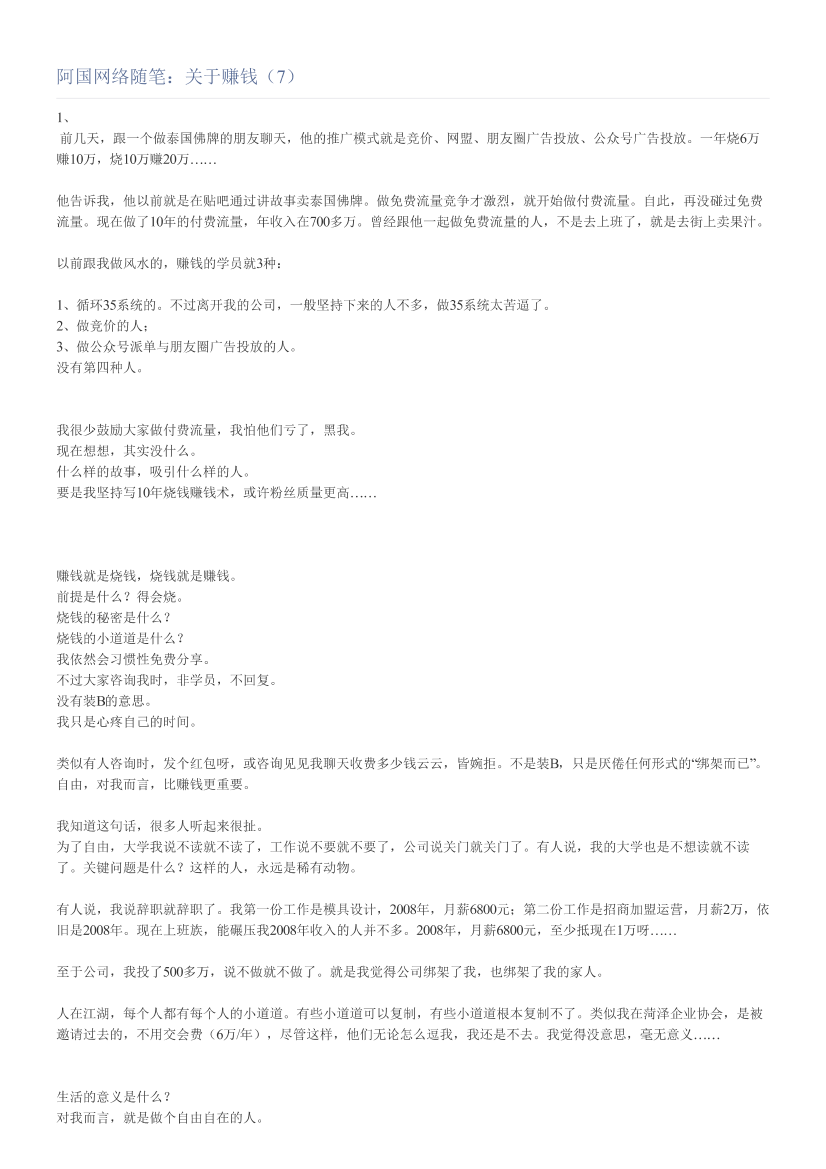阿国网络随笔：关于赚钱（7）阿国网络随笔：关于赚钱（7）_1.png
