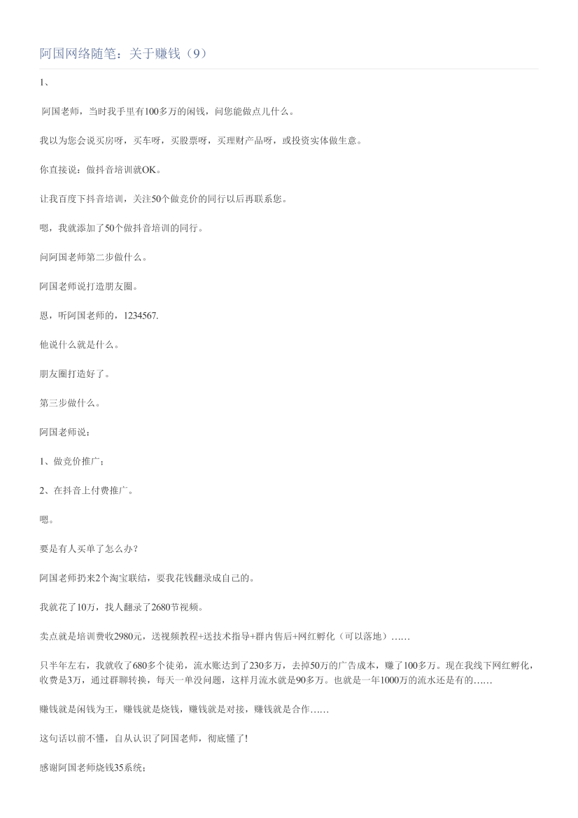 阿国网络随笔：关于赚钱（9）阿国网络随笔：关于赚钱（9）_1.png