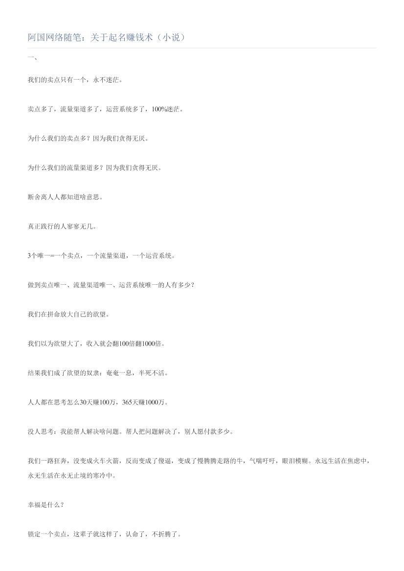 阿国网络随笔：关于起名赚钱术（小说）阿国网络随笔：关于起名赚钱术（小说）_1.png