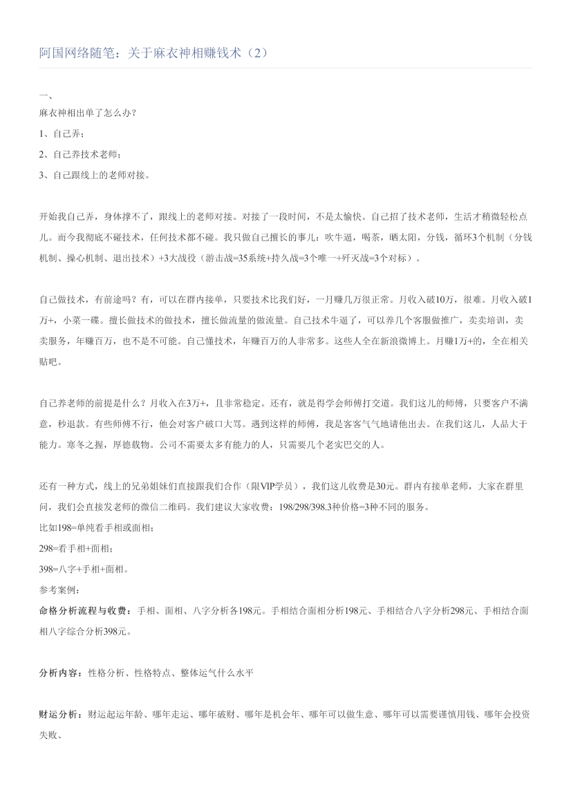 阿国网络随笔：关于麻衣神相赚钱术（2）阿国网络随笔：关于麻衣神相赚钱术（2）_1.png