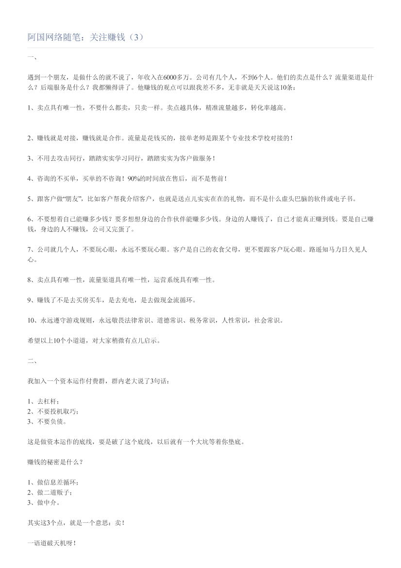 阿国网络随笔：关注赚钱（3）阿国网络随笔：关注赚钱（3）_1.png