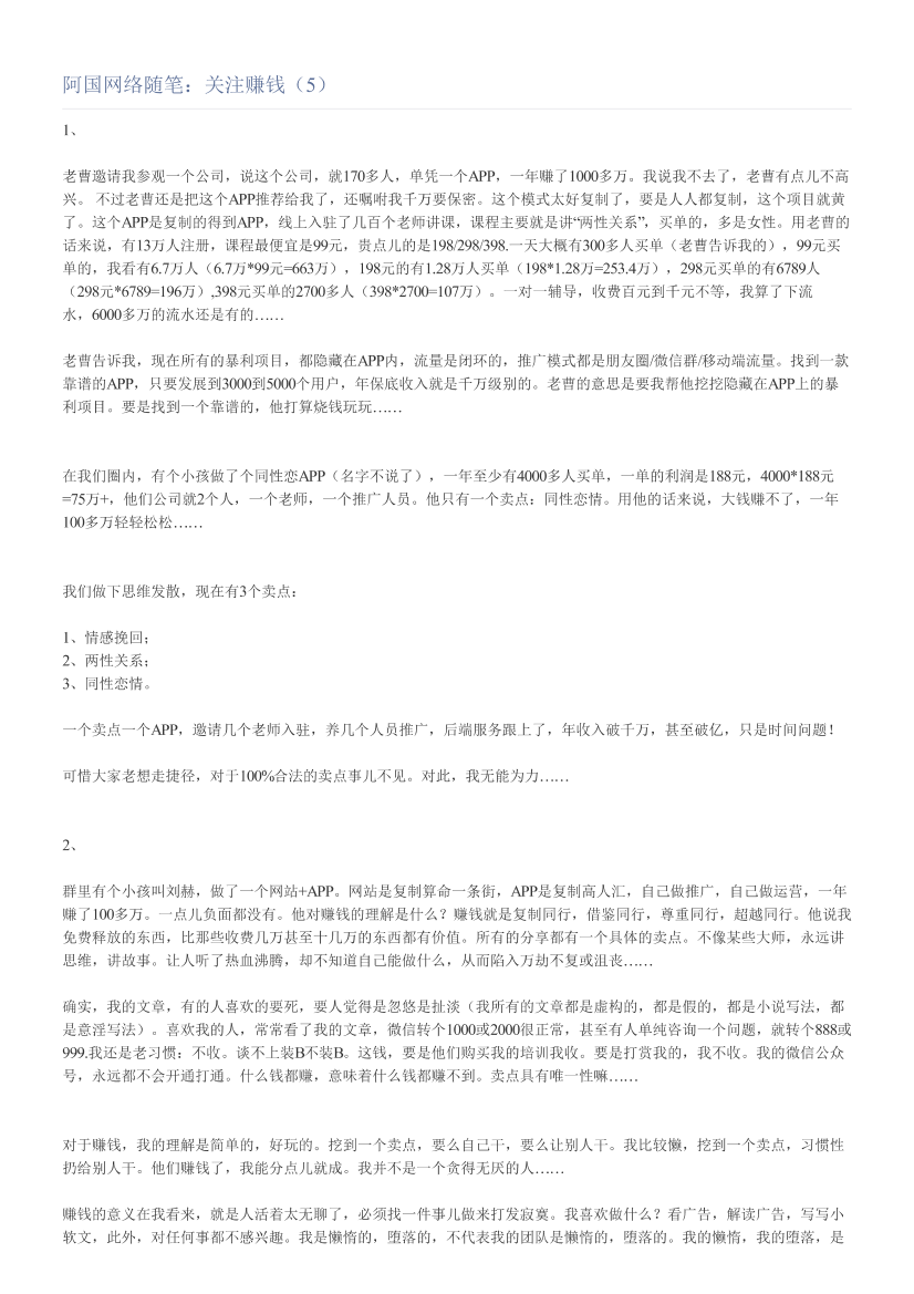 阿国网络随笔：关注赚钱（5）阿国网络随笔：关注赚钱（5）_1.png