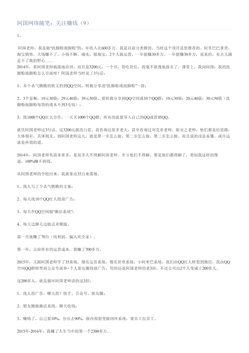 阿国网络随笔：关注赚钱（9）阿国网络随笔：关注赚钱（9）_1.png