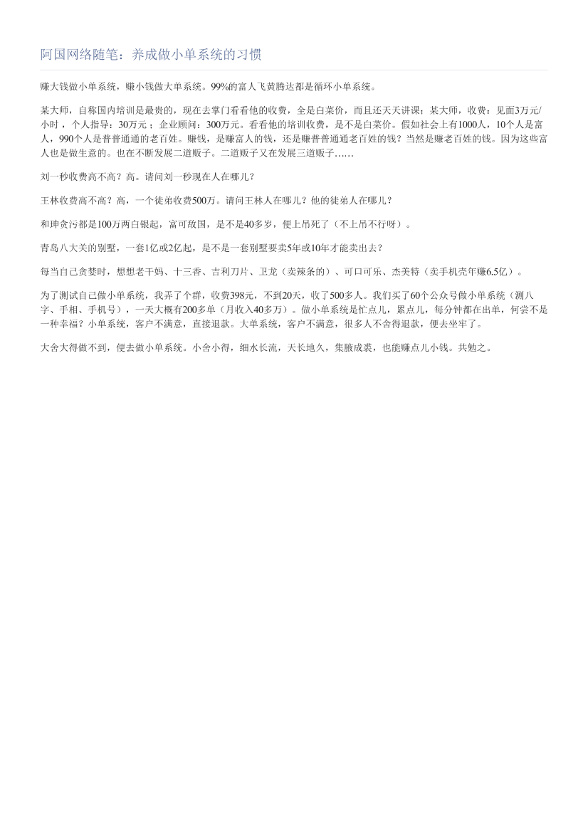 阿国网络随笔：养成做小单系统的习惯阿国网络随笔：养成做小单系统的习惯_1.png