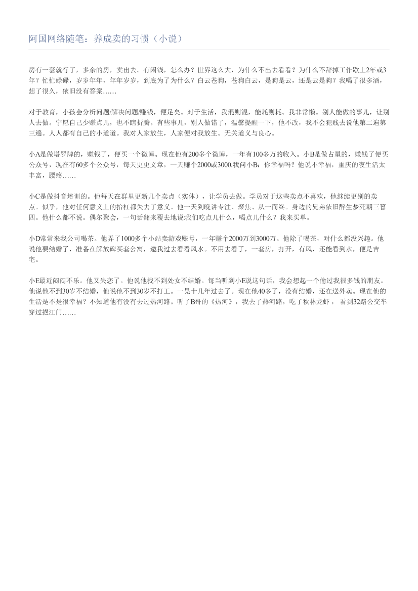 阿国网络随笔：养成卖的习惯（小说）阿国网络随笔：养成卖的习惯（小说）_1.png