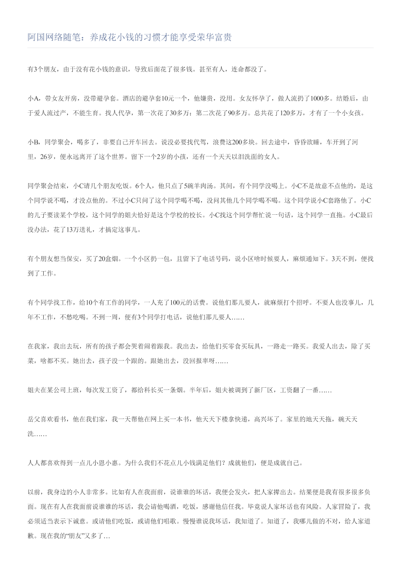 阿国网络随笔：养成花小钱的习惯才能享受荣华富贵阿国网络随笔：养成花小钱的习惯才能享受荣华富贵_1.png