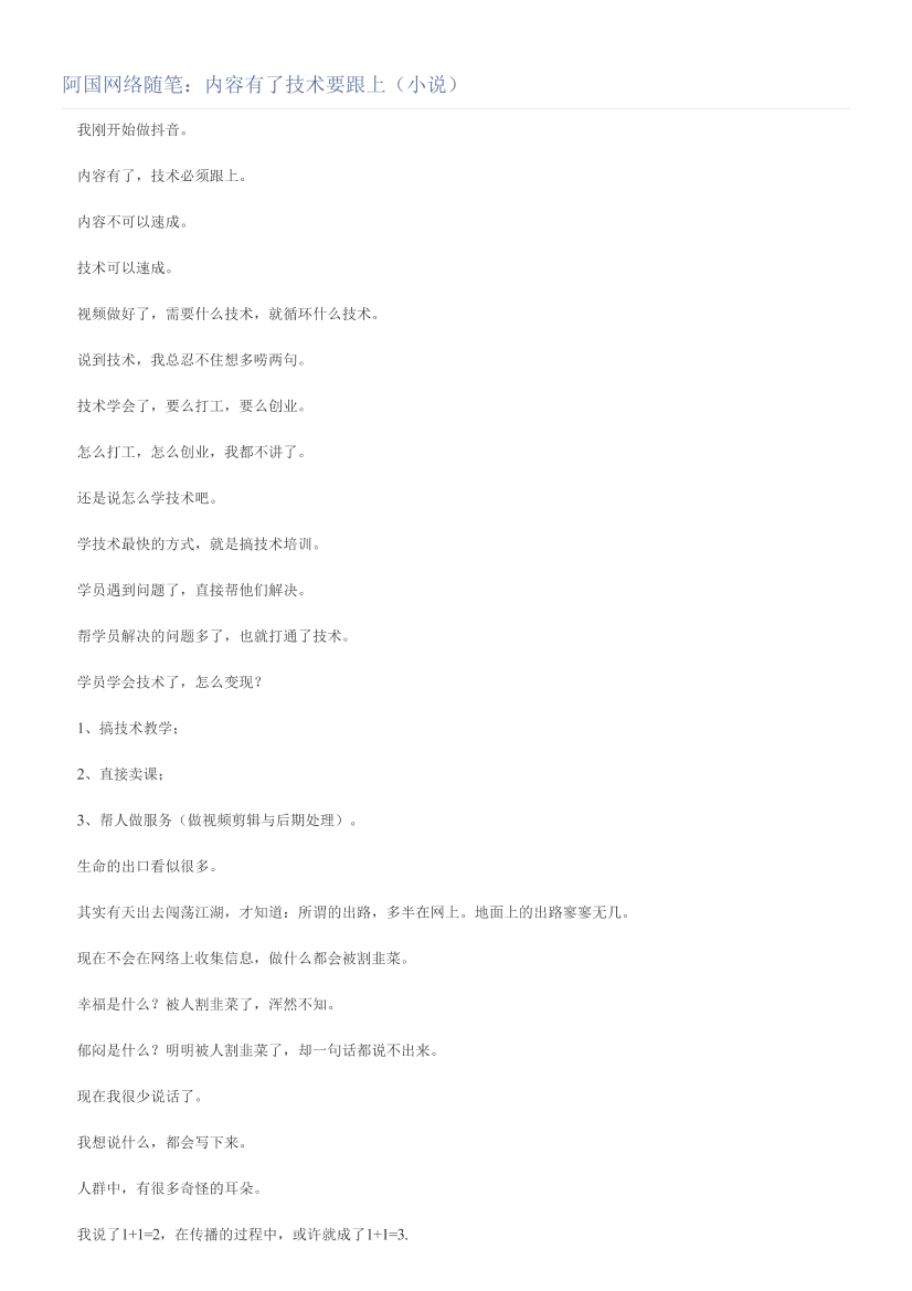 阿国网络随笔：内容有了技术要跟上（小说）阿国网络随笔：内容有了技术要跟上（小说）_1.png
