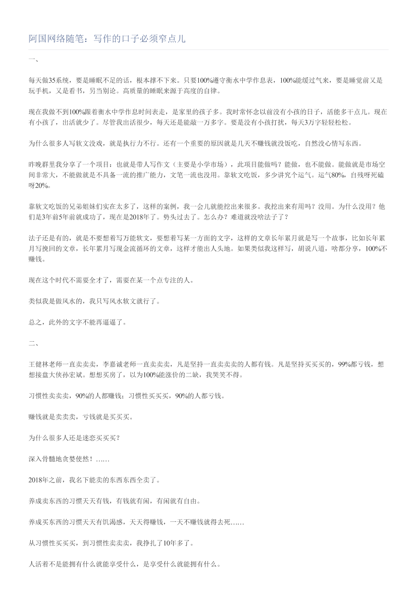 阿国网络随笔：写作的口子必须窄点儿阿国网络随笔：写作的口子必须窄点儿_1.png