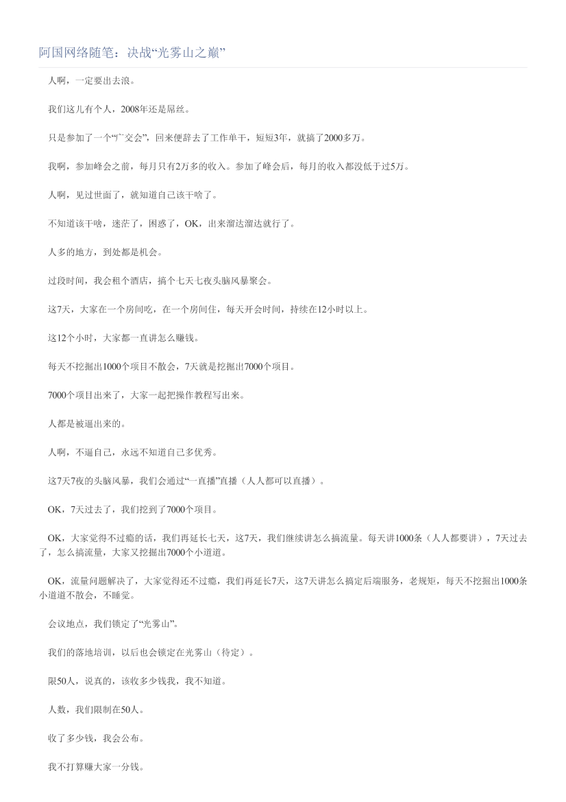 阿国网络随笔：决战“光雾山之巅”阿国网络随笔：决战“光雾山之巅”_1.png