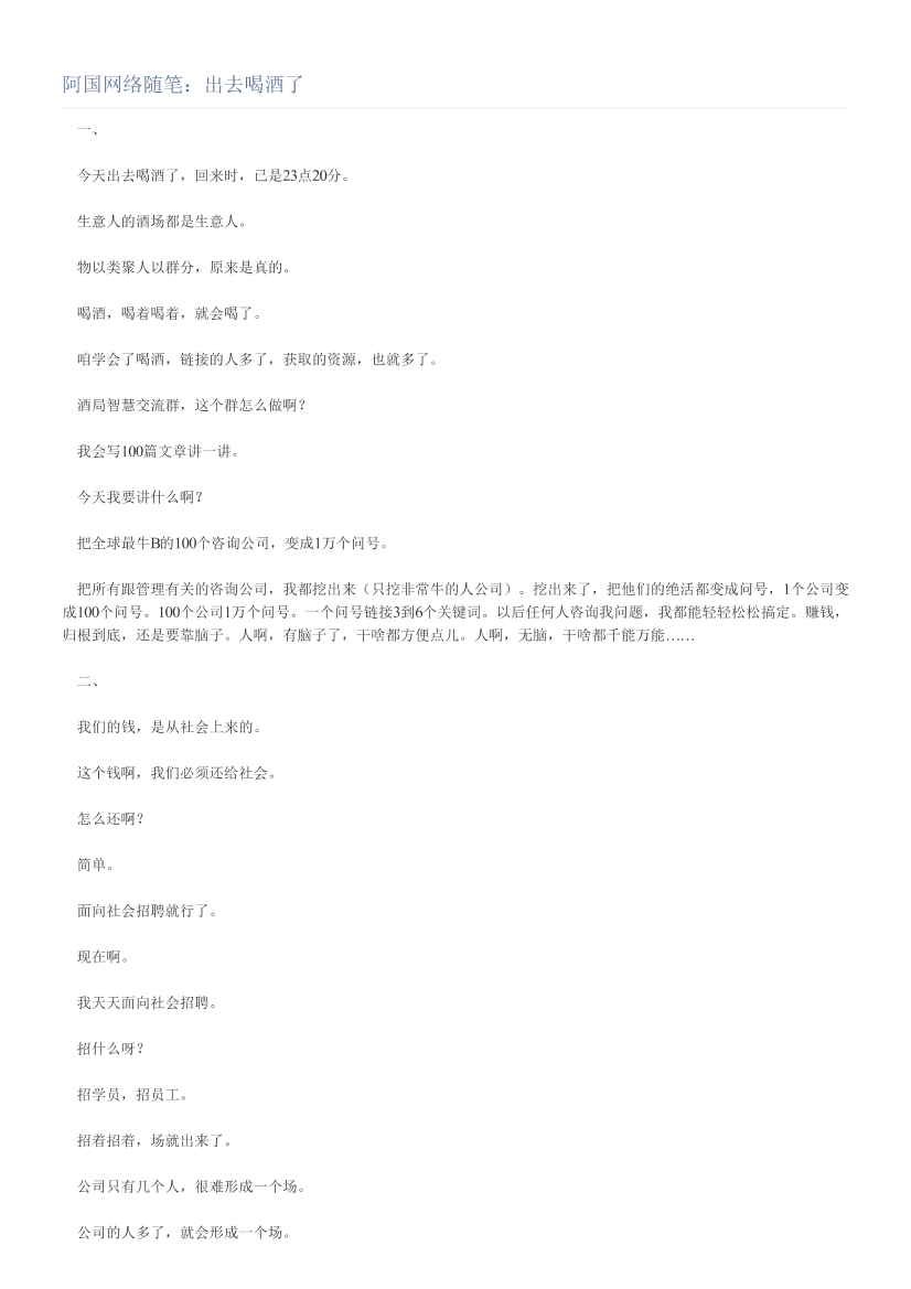 阿国网络随笔：出去喝酒了阿国网络随笔：出去喝酒了_1.png