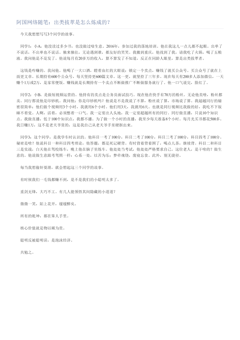 阿国网络随笔：出类拔萃是怎么炼成的？阿国网络随笔：出类拔萃是怎么炼成的？_1.png