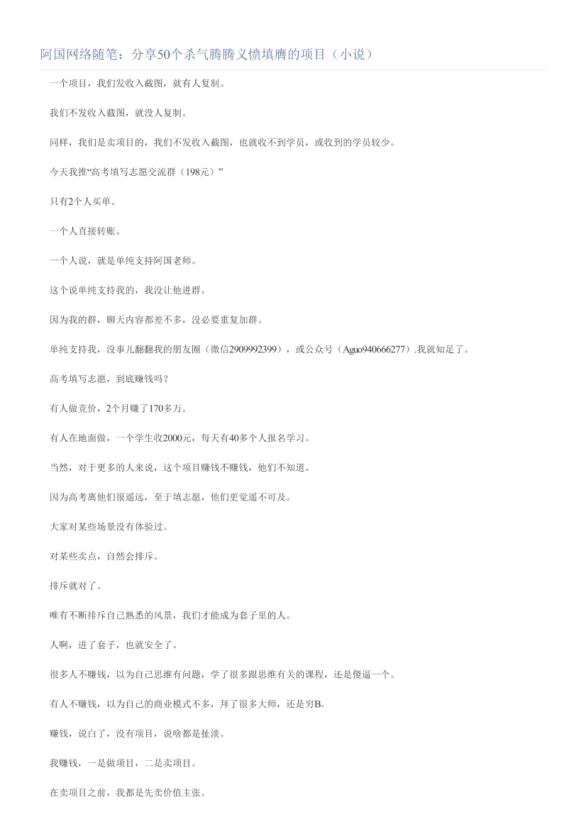 阿国网络随笔：分享50个杀气腾腾义愤填膺的项目（小说）阿国网络随笔：分享50个杀气腾腾义愤填膺的项目（小说）_1.png