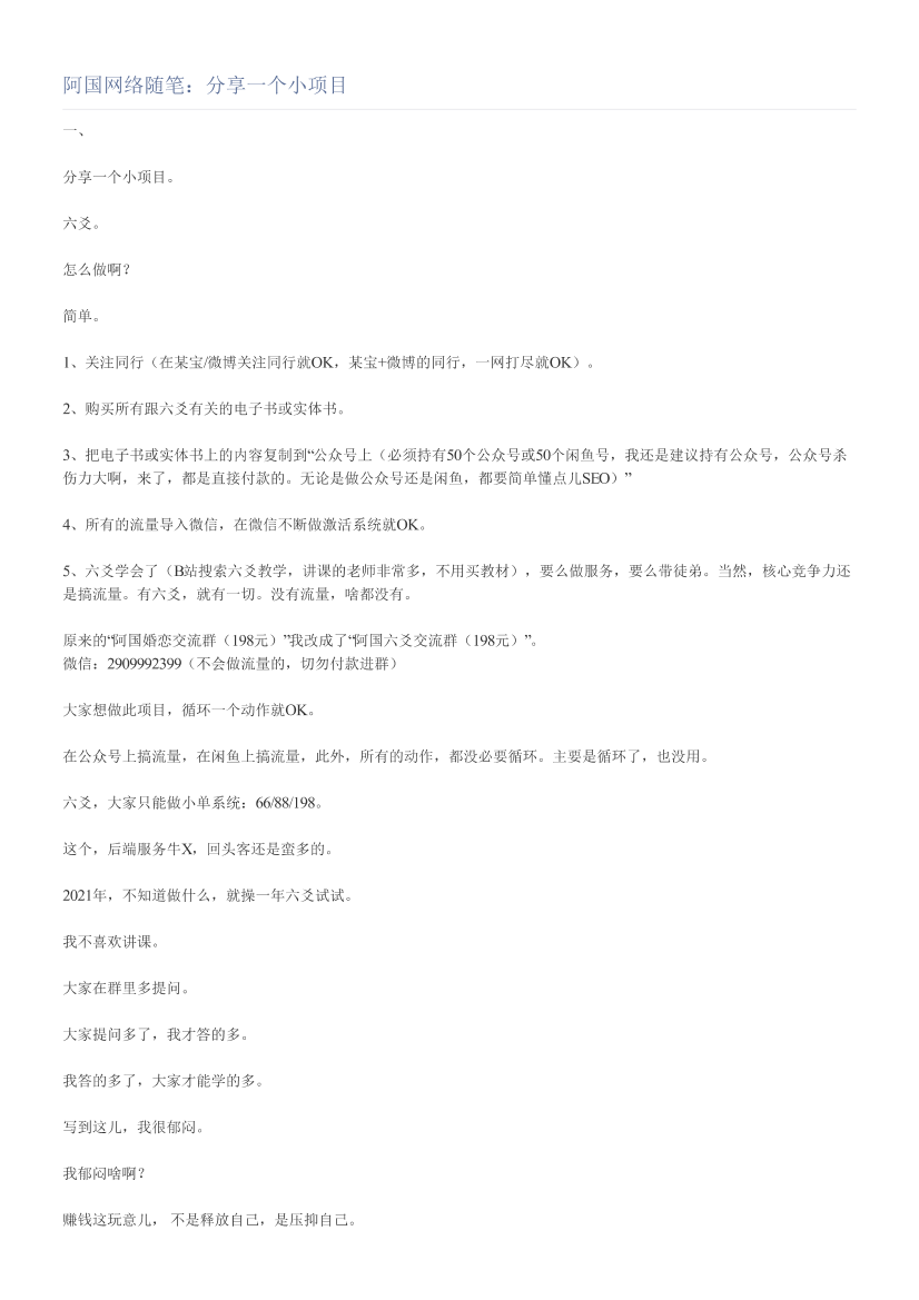 阿国网络随笔：分享一个小项目阿国网络随笔：分享一个小项目_1.png