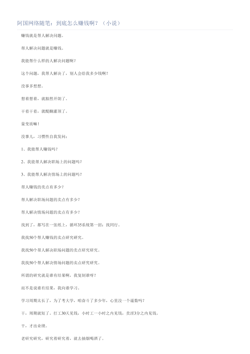 阿国网络随笔：到底怎么赚钱啊？（小说）阿国网络随笔：到底怎么赚钱啊？（小说）_1.png