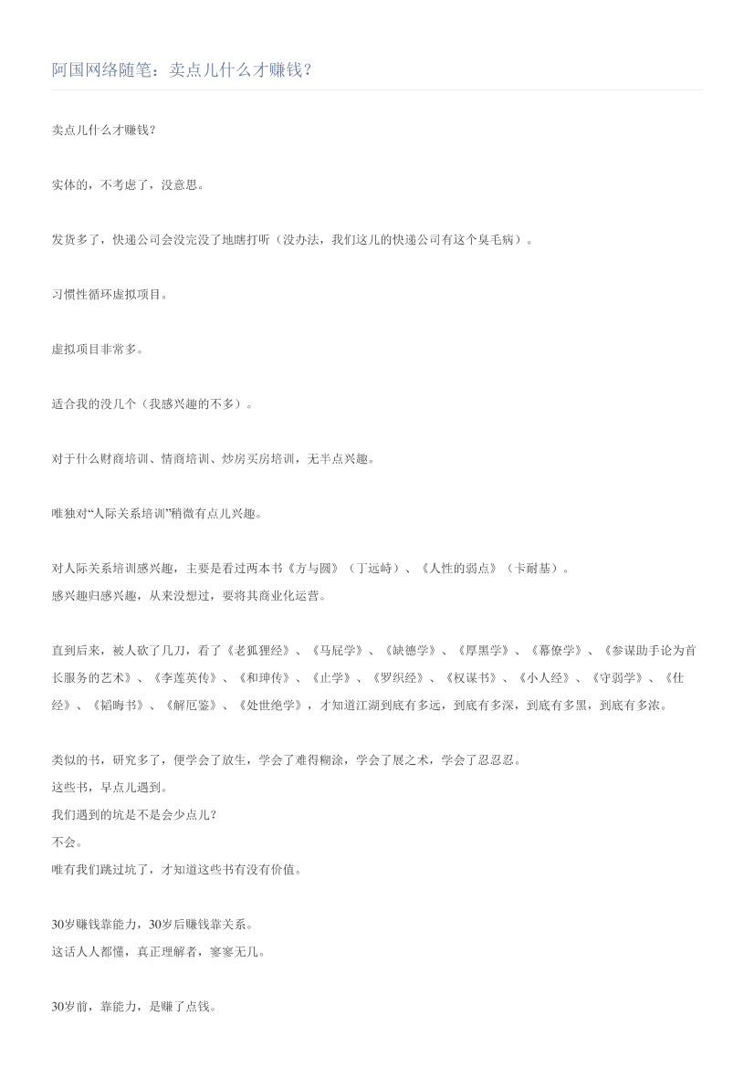 阿国网络随笔：卖点儿什么才赚钱？阿国网络随笔：卖点儿什么才赚钱？_1.png