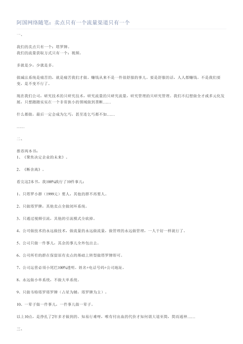 阿国网络随笔：卖点只有一个流量渠道只有一个阿国网络随笔：卖点只有一个流量渠道只有一个_1.png