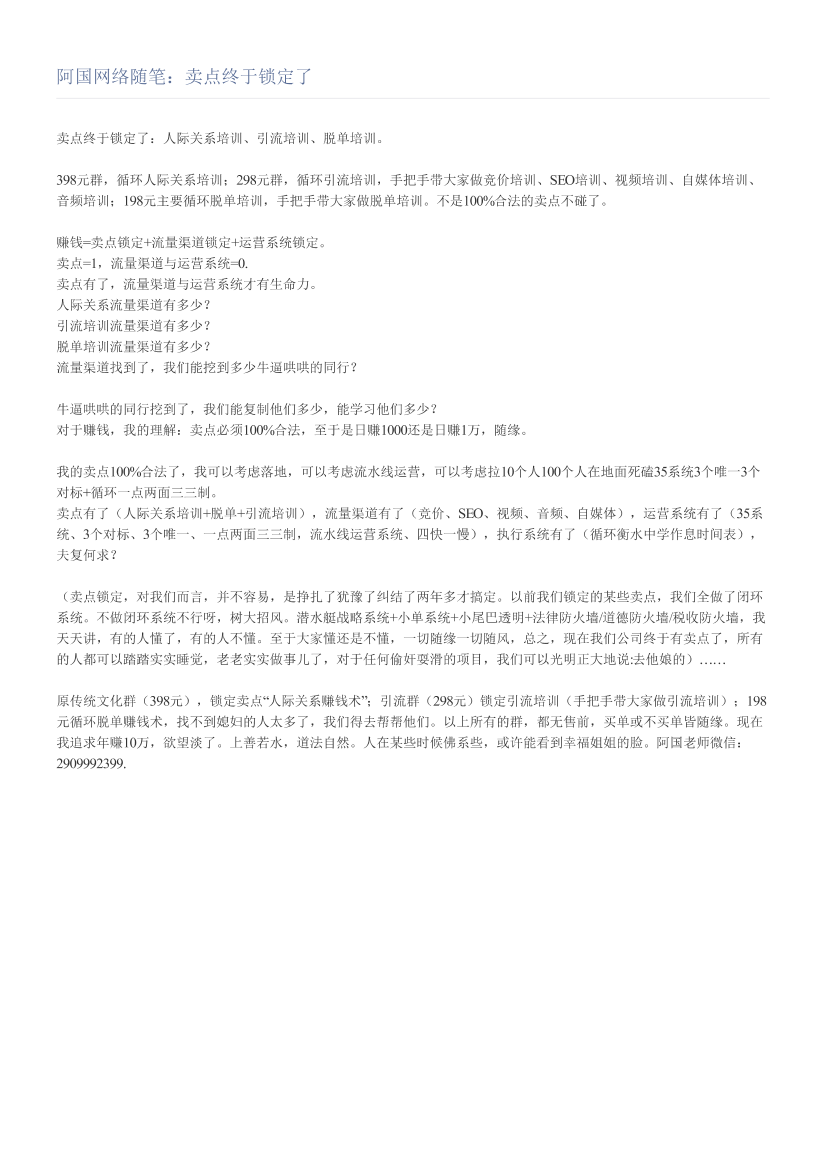 阿国网络随笔：卖点终于锁定了阿国网络随笔：卖点终于锁定了_1.png