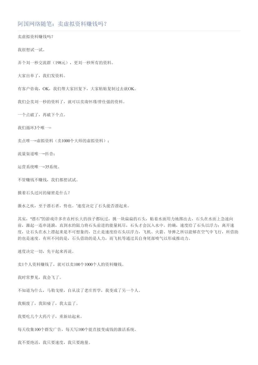 阿国网络随笔：卖虚拟资料赚钱吗？阿国网络随笔：卖虚拟资料赚钱吗？_1.png