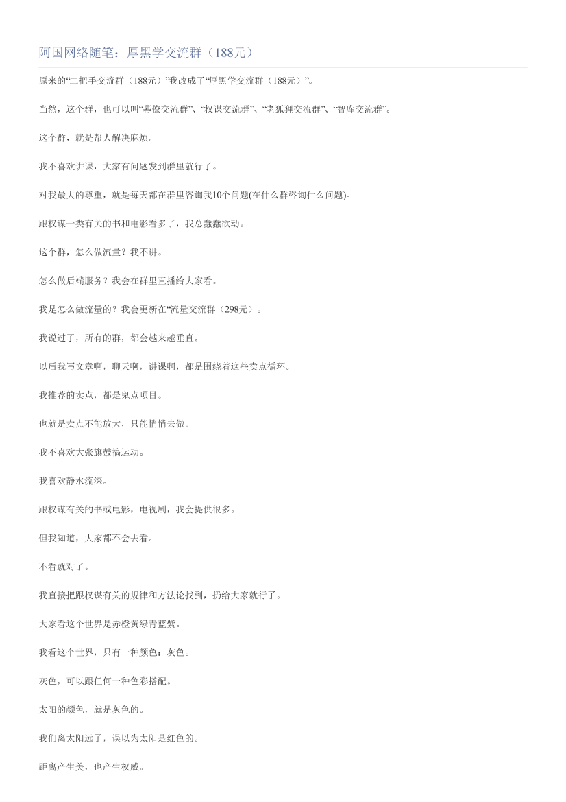 阿国网络随笔：厚黑学交流群（188元）阿国网络随笔：厚黑学交流群（188元）_1.png