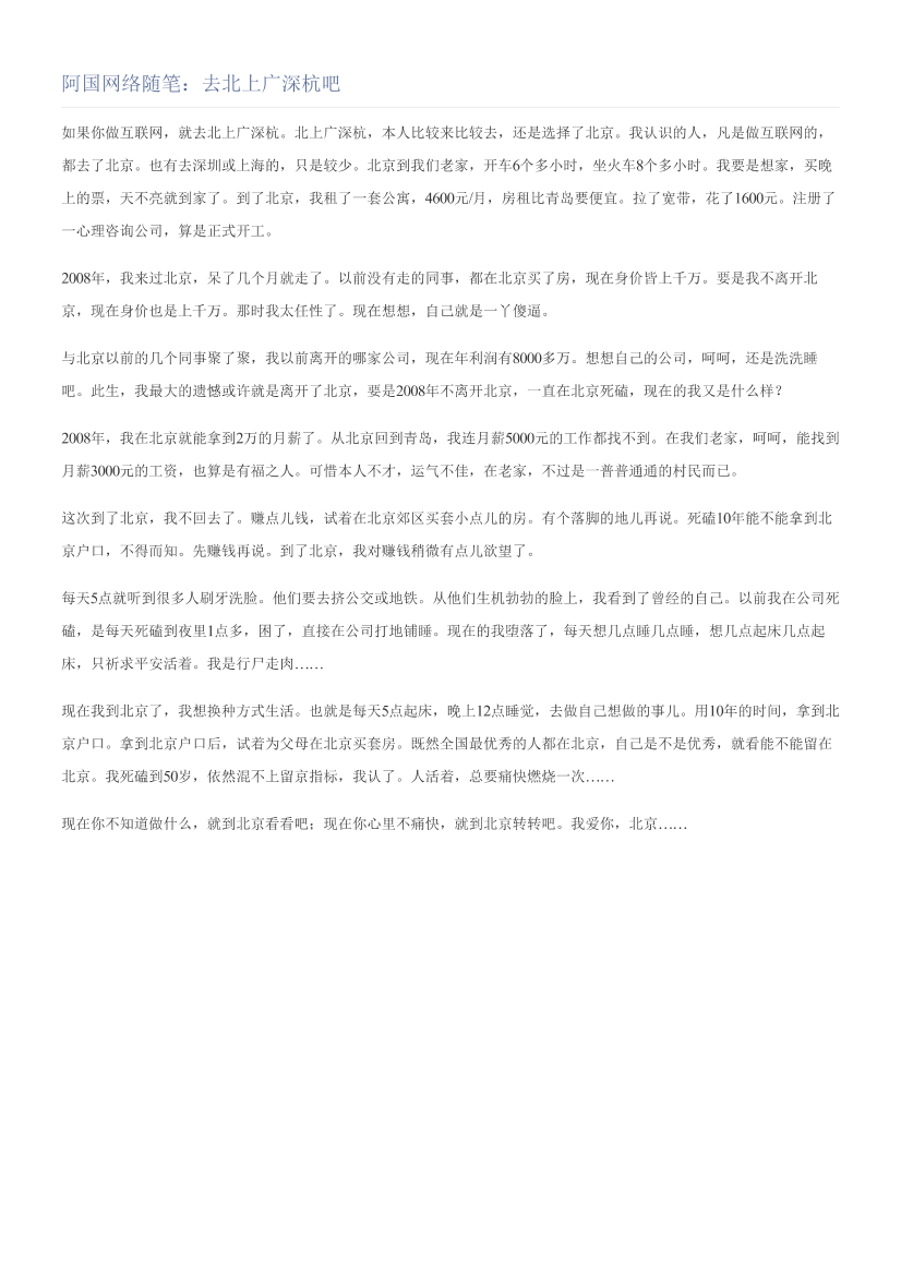 阿国网络随笔：去北上广深杭吧阿国网络随笔：去北上广深杭吧_1.png