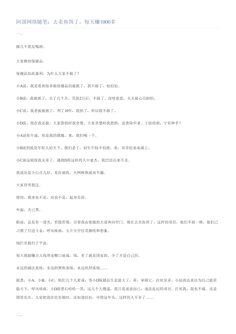 阿国网络随笔：去卖鱼饵了，每天赚1000多阿国网络随笔：去卖鱼饵了，每天赚1000多_1.png