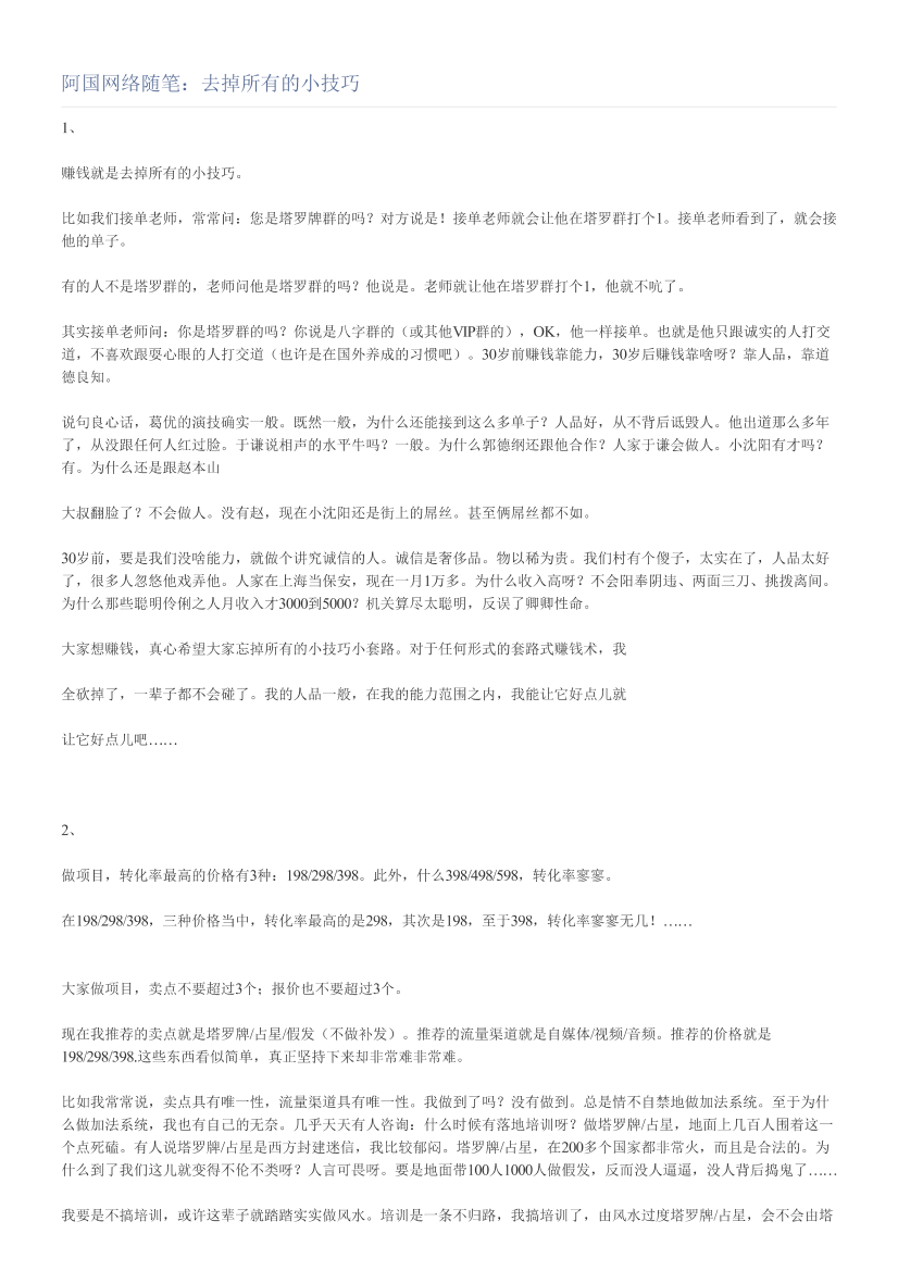 阿国网络随笔：去掉所有的小技巧阿国网络随笔：去掉所有的小技巧_1.png