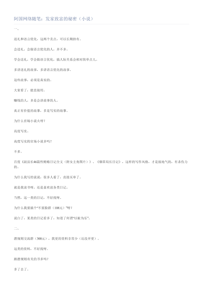 阿国网络随笔：发家致富的秘密（小说）阿国网络随笔：发家致富的秘密（小说）_1.png