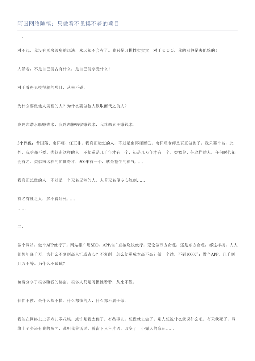 阿国网络随笔：只做看不见摸不着的项目阿国网络随笔：只做看不见摸不着的项目_1.png