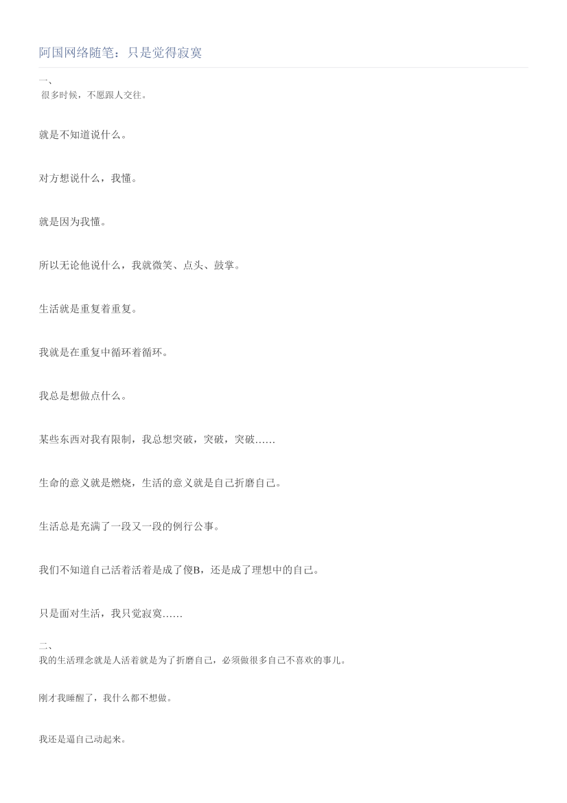 阿国网络随笔：只是觉得寂寞阿国网络随笔：只是觉得寂寞_1.png