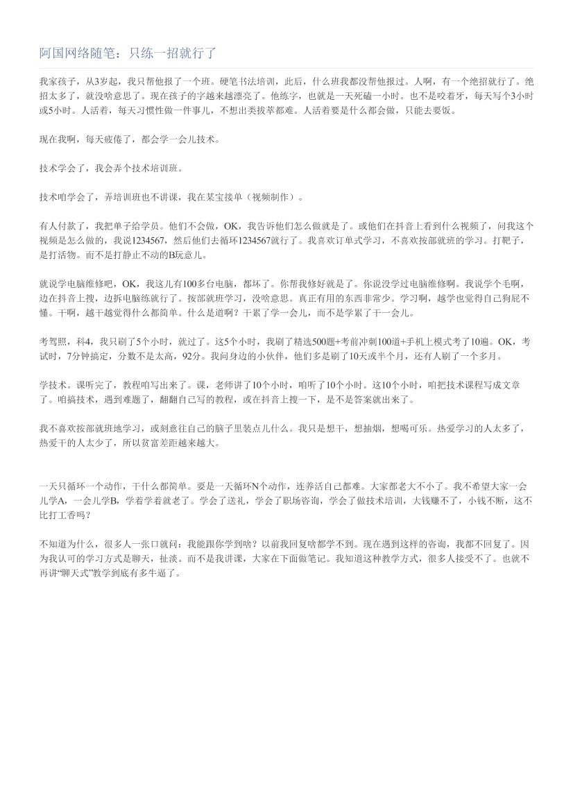 阿国网络随笔：只练一招就行了阿国网络随笔：只练一招就行了_1.png