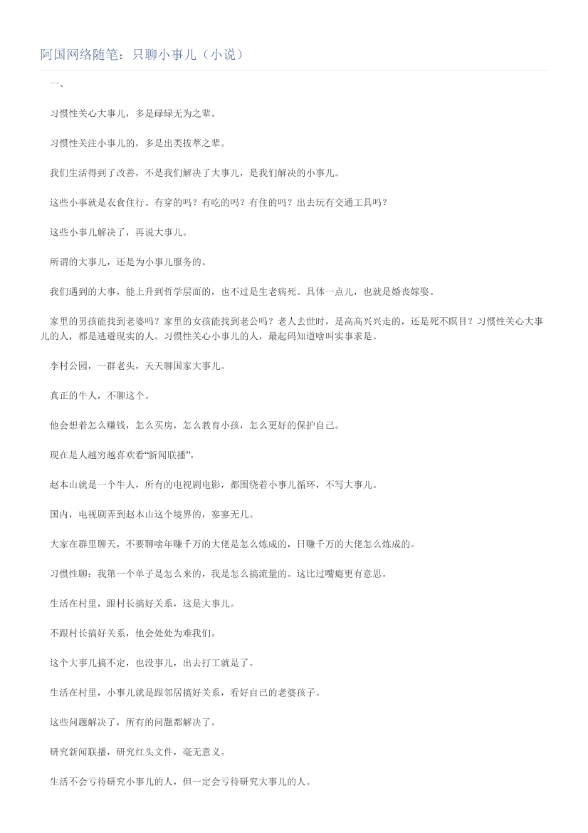 阿国网络随笔：只聊小事儿（小说）阿国网络随笔：只聊小事儿（小说）_1.png