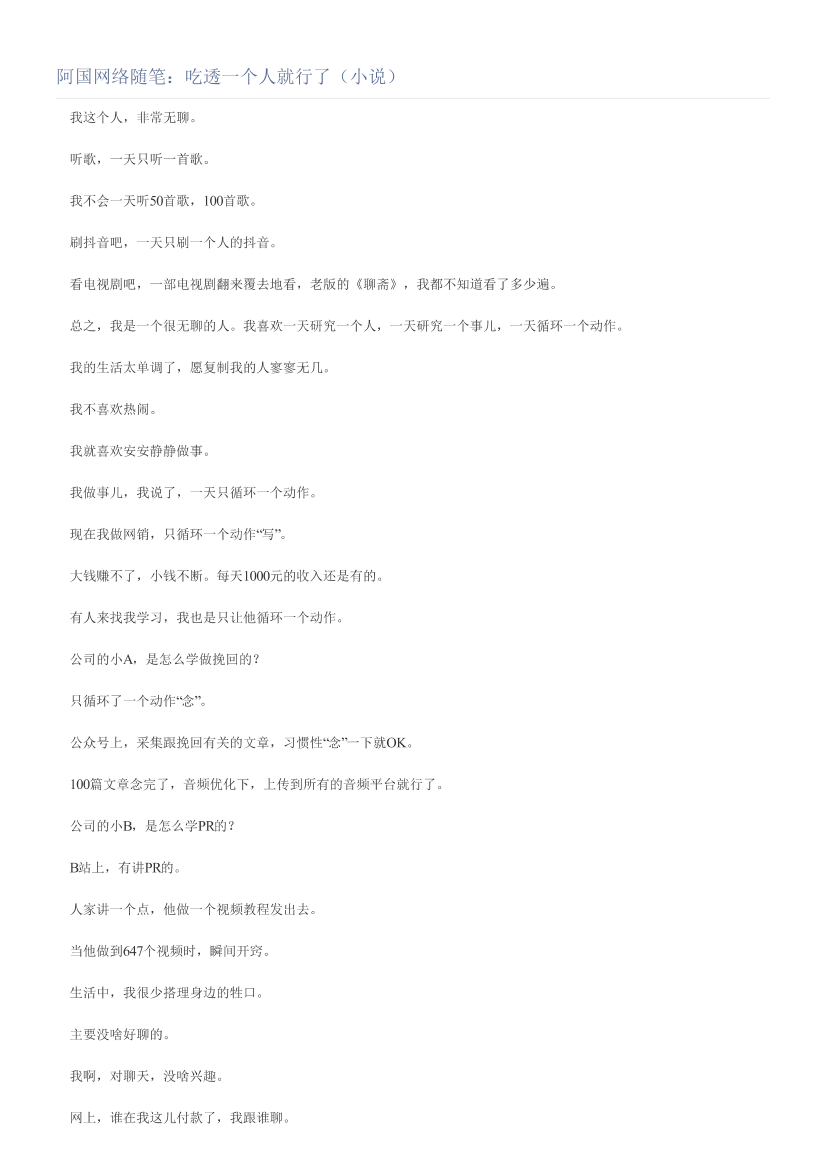 阿国网络随笔：吃透一个人就行了（小说）阿国网络随笔：吃透一个人就行了（小说）_1.png