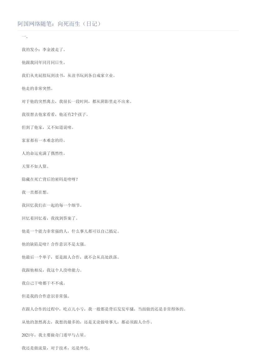 阿国网络随笔：向死而生（日记）阿国网络随笔：向死而生（日记）_1.png