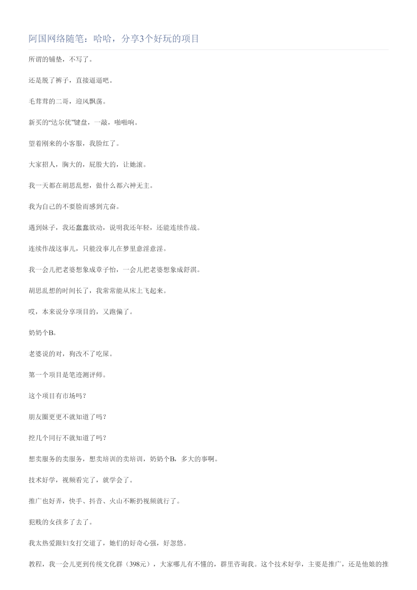 阿国网络随笔：哈哈，分享3个好玩的项目阿国网络随笔：哈哈，分享3个好玩的项目_1.png
