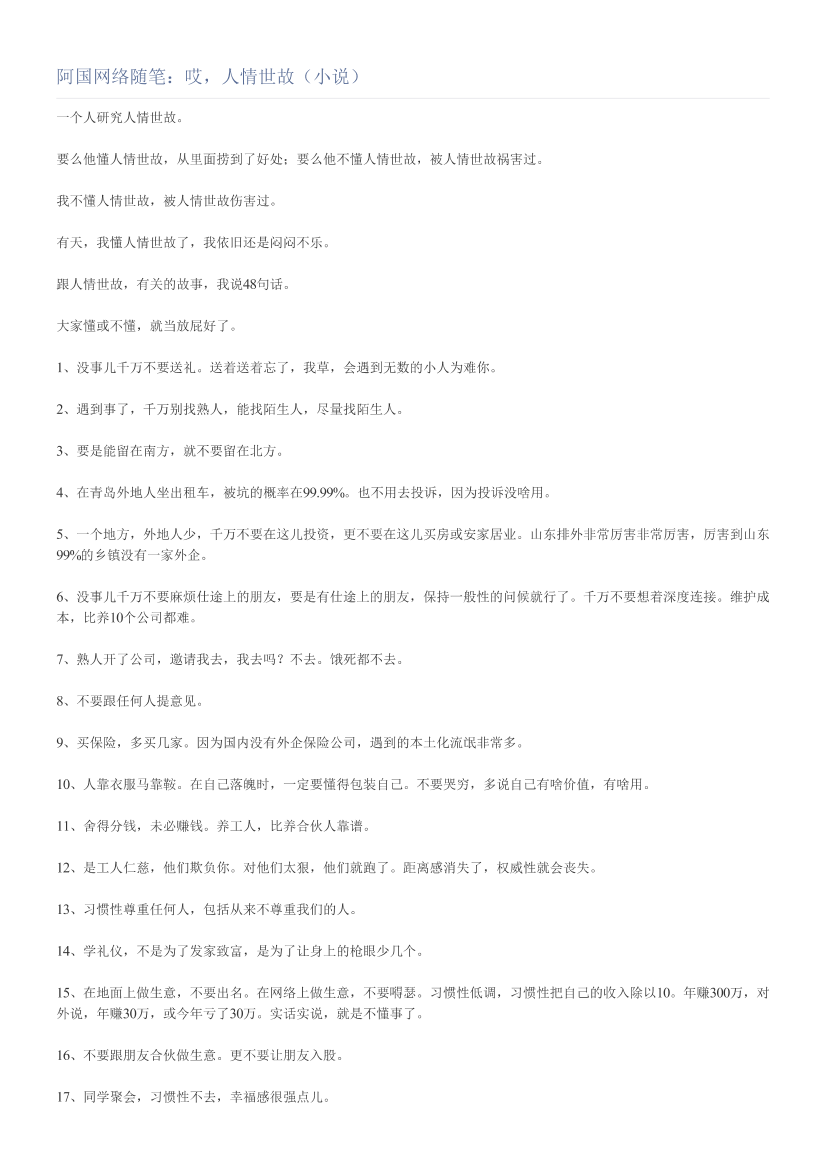 阿国网络随笔：哎，人情世故（小说）阿国网络随笔：哎，人情世故（小说）_1.png