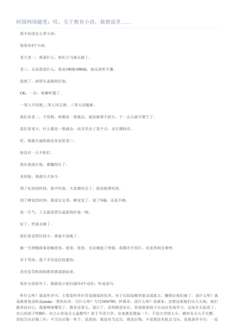 阿国网络随笔：哎，关于教育小孩，我想说草……阿国网络随笔：哎，关于教育小孩，我想说草……_1.png